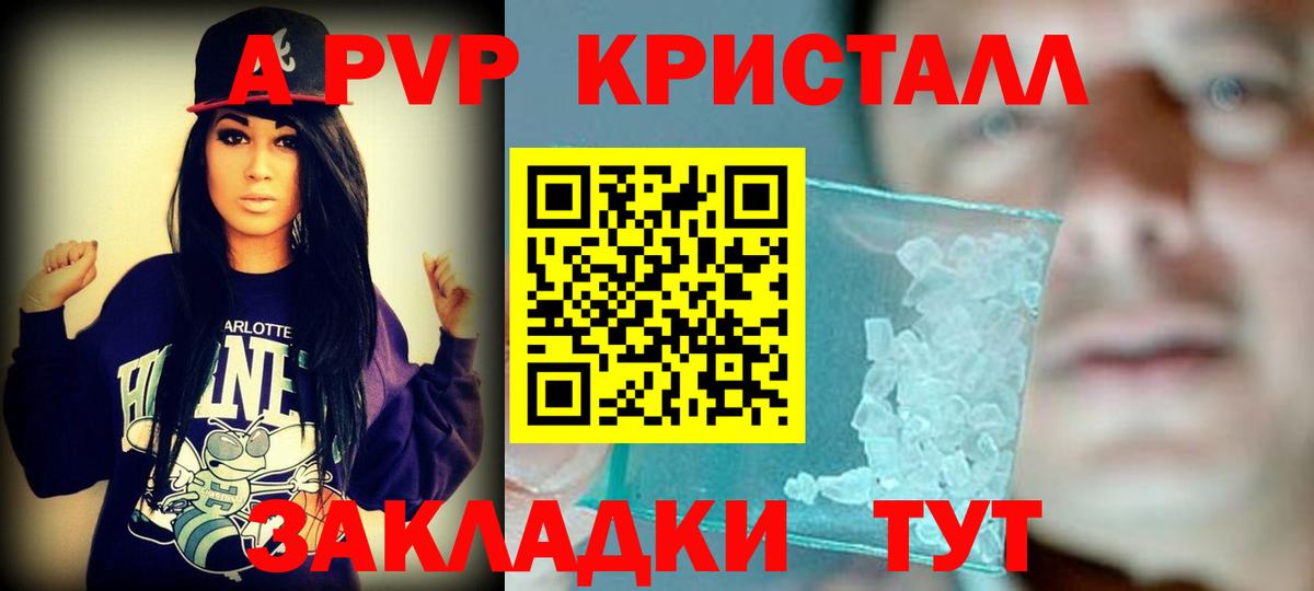 A PVP VHQ  A PVP Соль  Вход с VPN  Каменск-Уральский  A-PVP кристаллы 