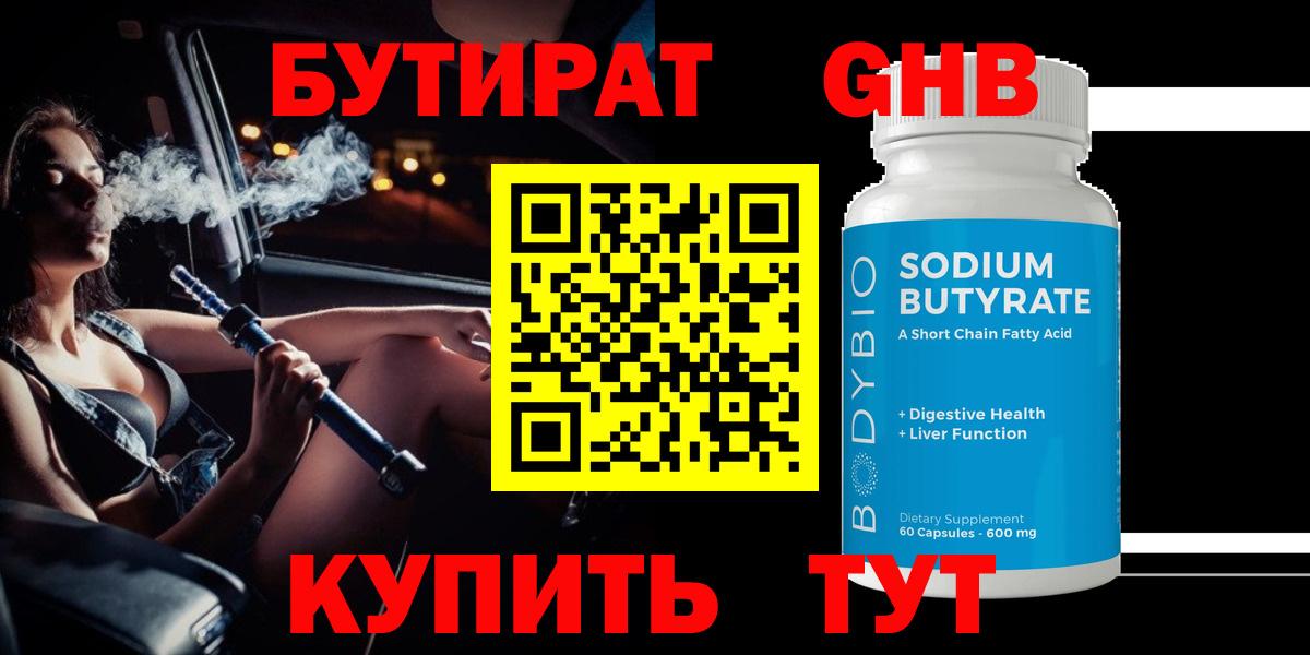 Бутират вода Каменск-Уральский