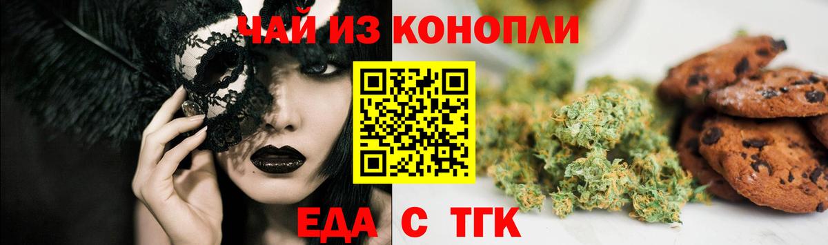 Каменск-Уральский  Печенье с ТГК конопля  Вход с VPN 