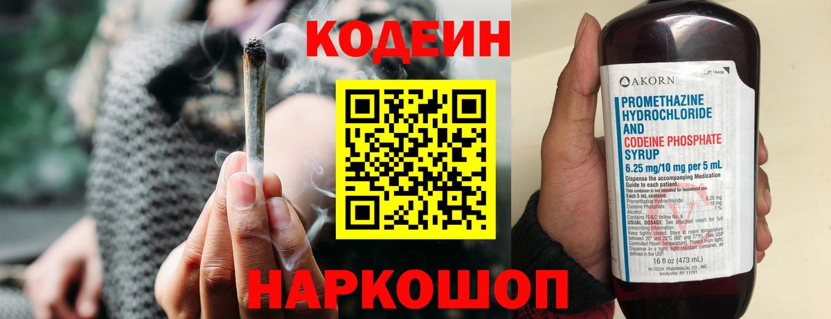Кодеин напиток Lean (лин) Каменск-Уральский