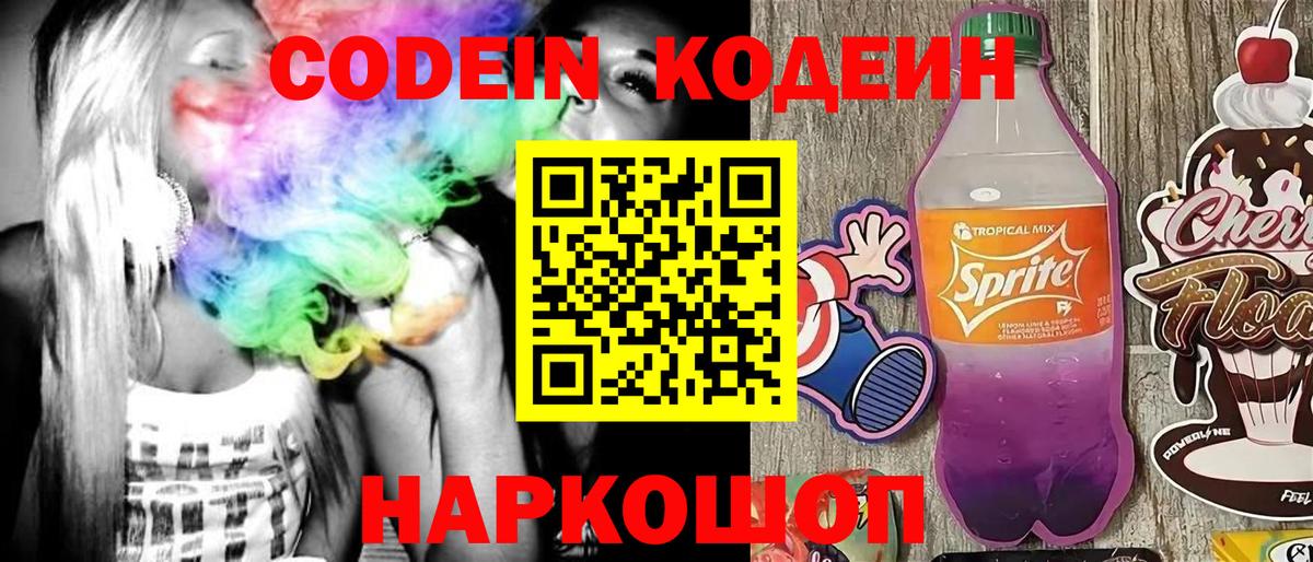 Каменск-Уральский  Codein напиток Lean (лин)  Вход с VPN  Кодеин напиток Lean (лин) 